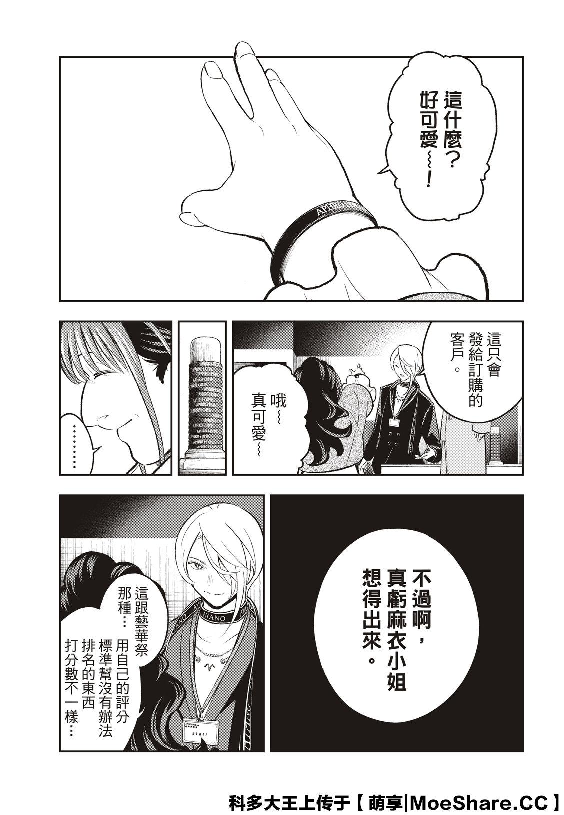 《请在T台上微笑》第145话 第17页
