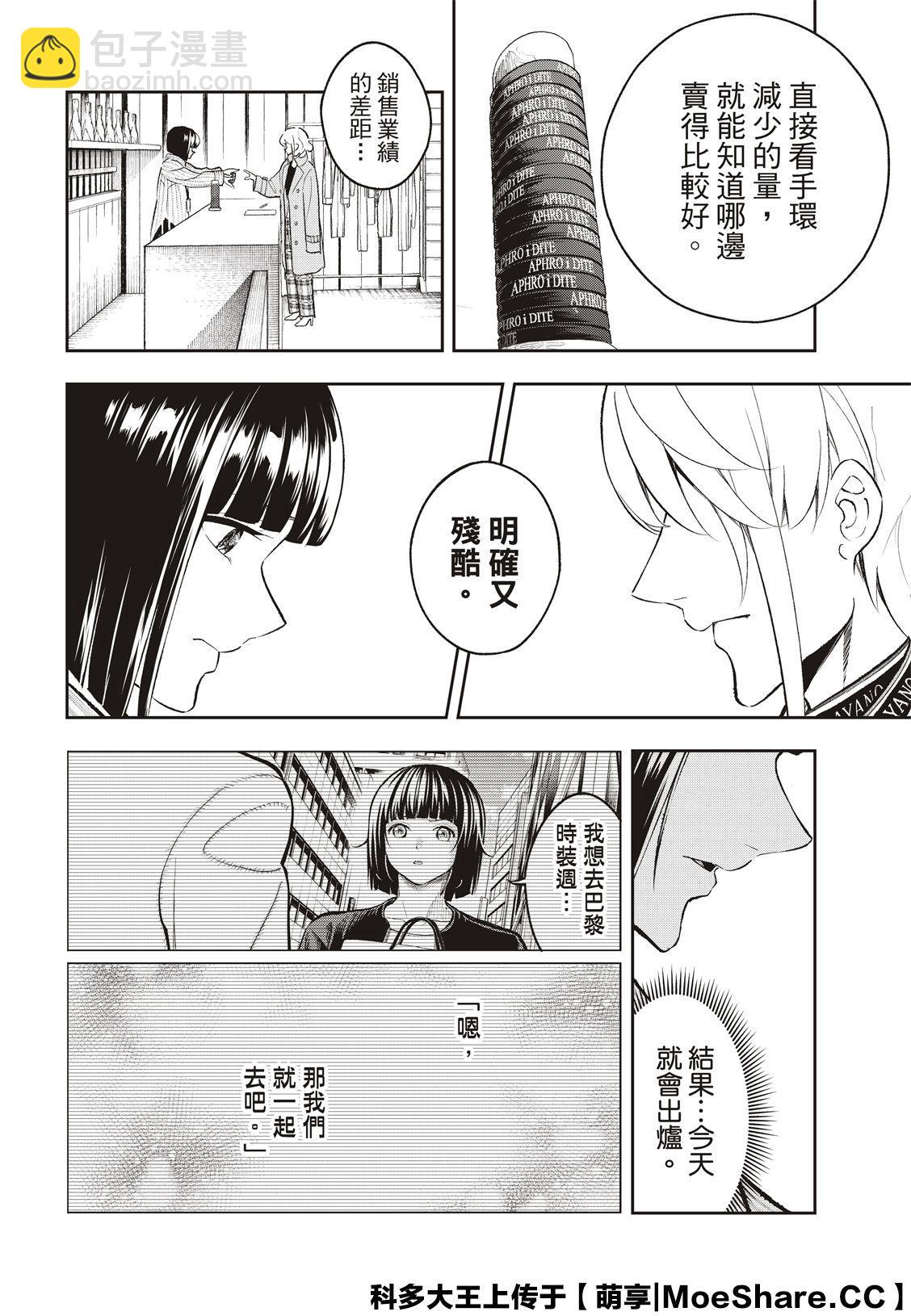 《请在T台上微笑》第145话 第18页