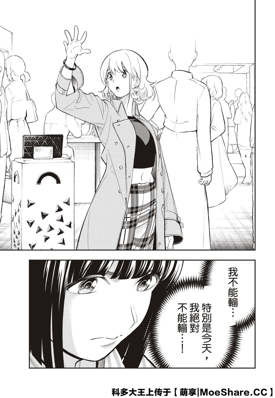 《请在T台上微笑》第145话 第19页
