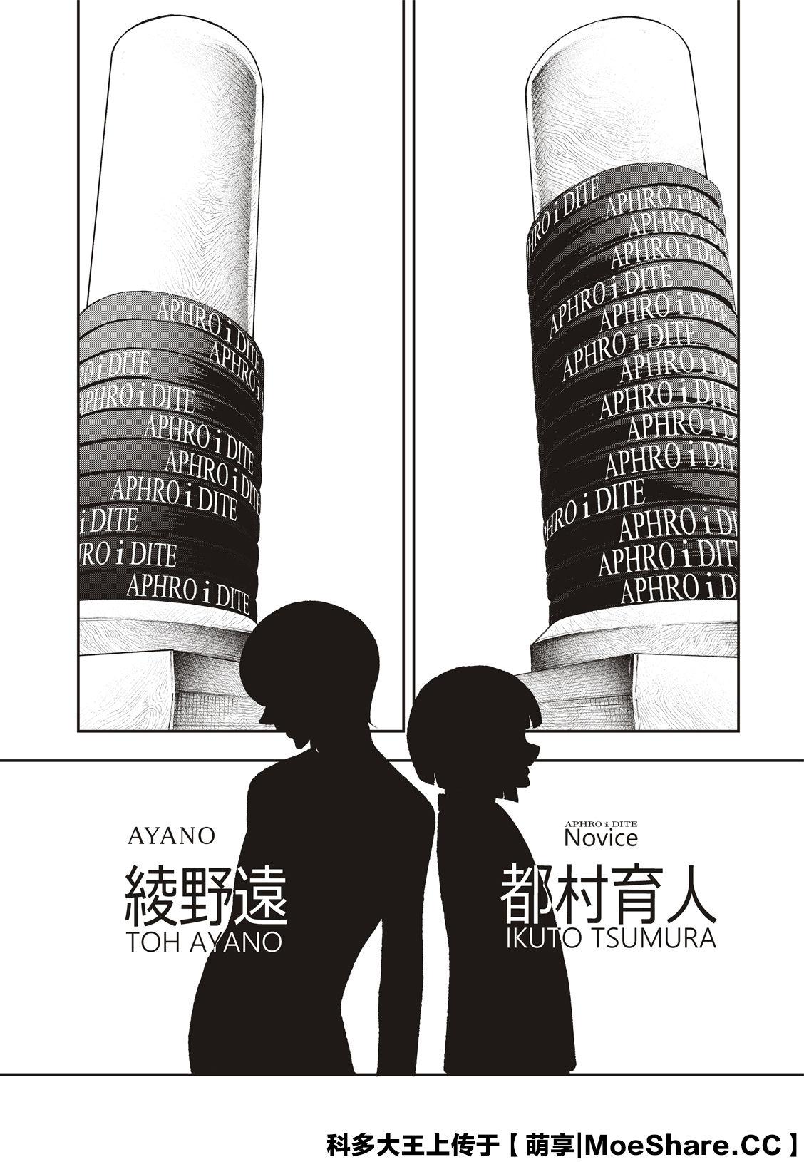 《请在T台上微笑》第145话 第20页