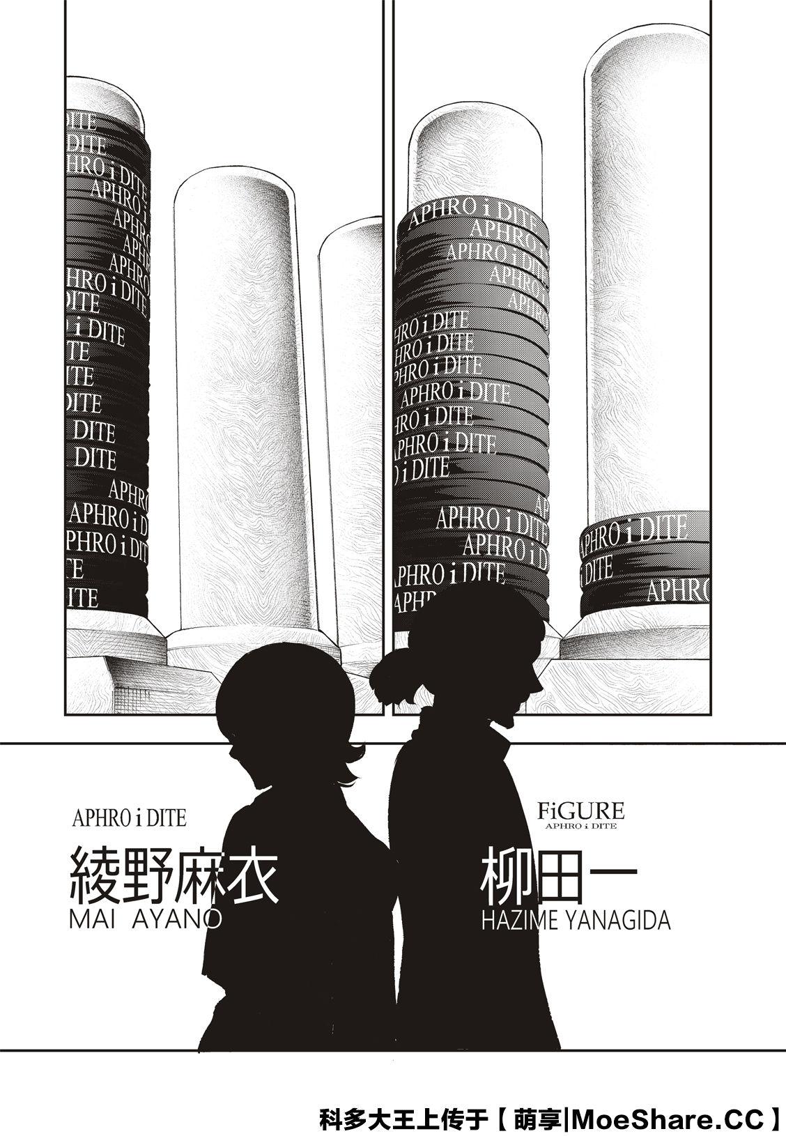 《请在T台上微笑》第145话 第21页