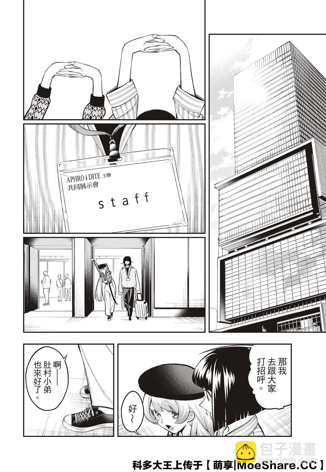 《请在T台上微笑》第145话 第4页