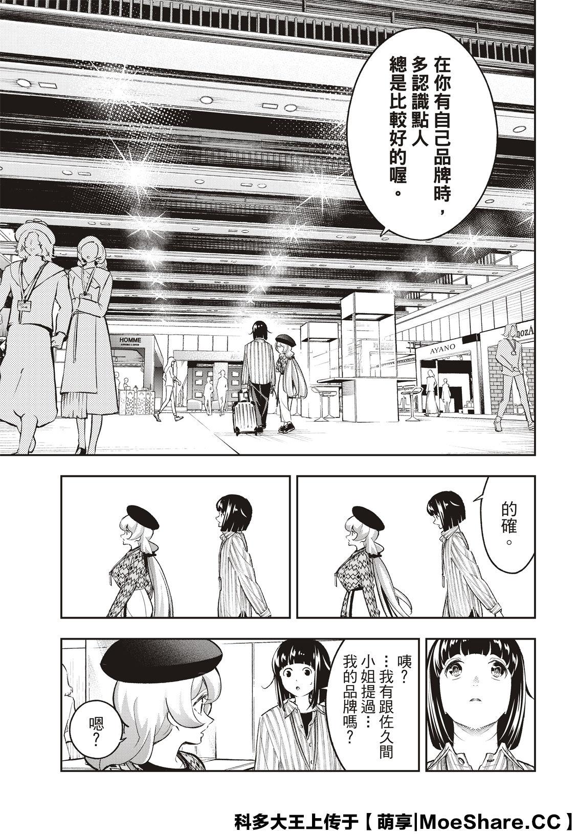 《请在T台上微笑》第145话 第5页
