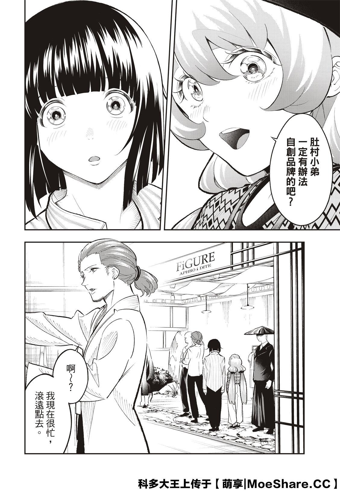 《请在T台上微笑》第145话 第6页