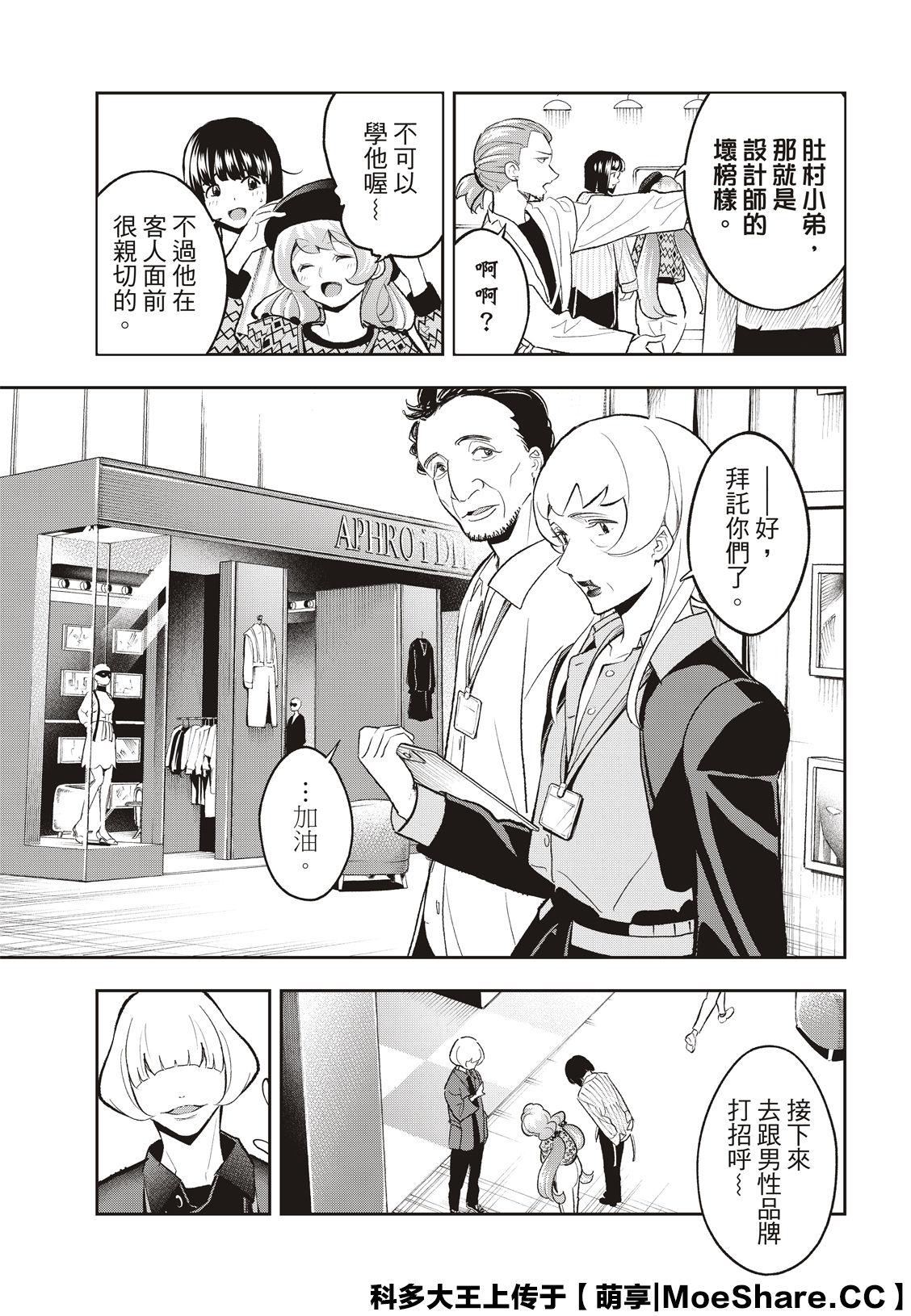 《请在T台上微笑》第145话 第7页