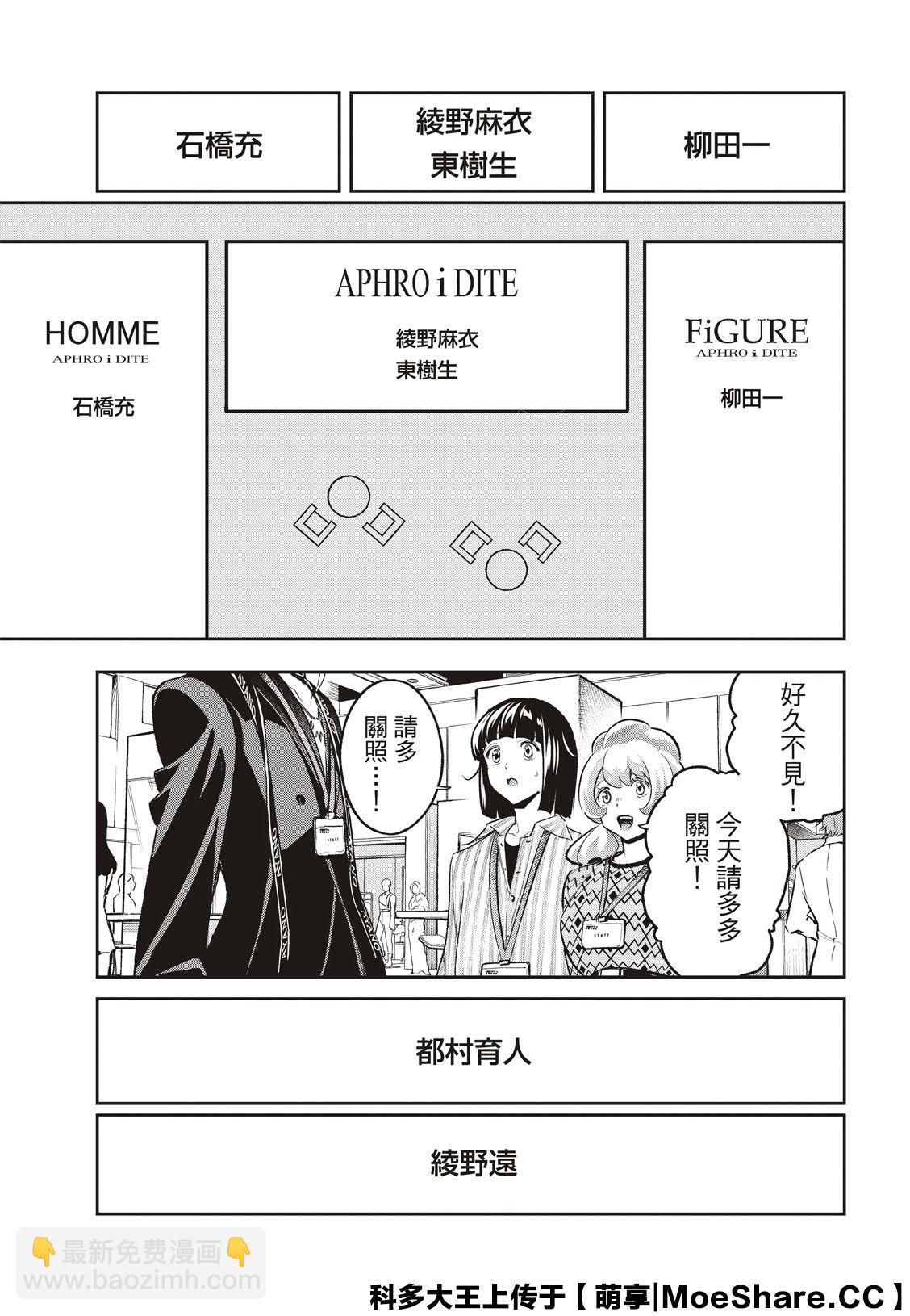 《请在T台上微笑》第145话 第9页