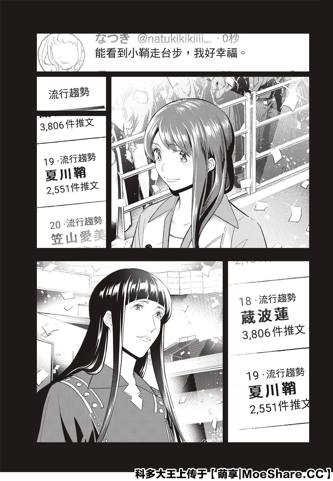 《请在T台上微笑》第143话 第11页