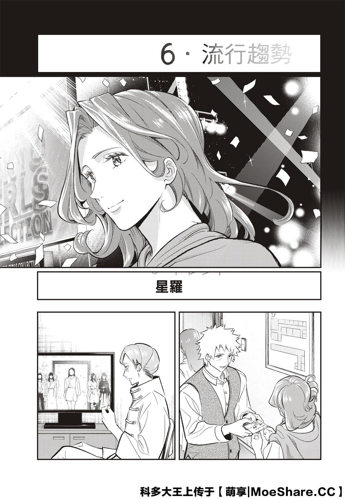 《请在T台上微笑》第143话 第13页