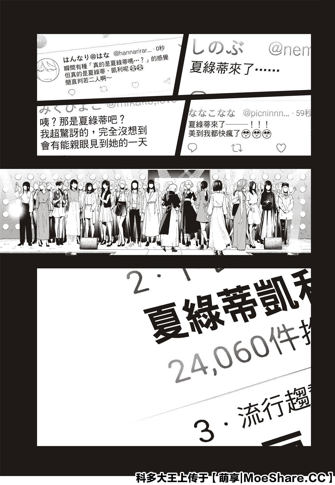 《请在T台上微笑》第143话 第15页