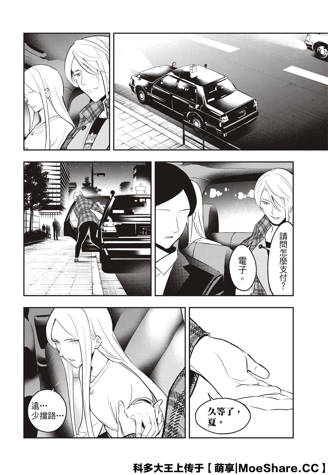 《请在T台上微笑》第143话 第18页