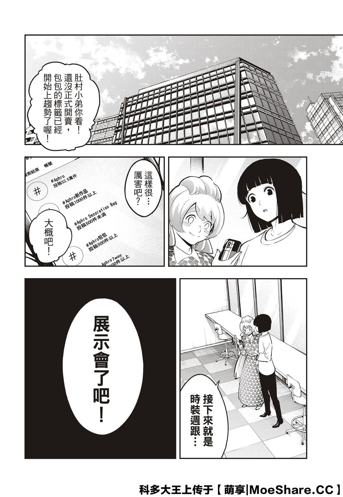 《请在T台上微笑》第143话 第20页