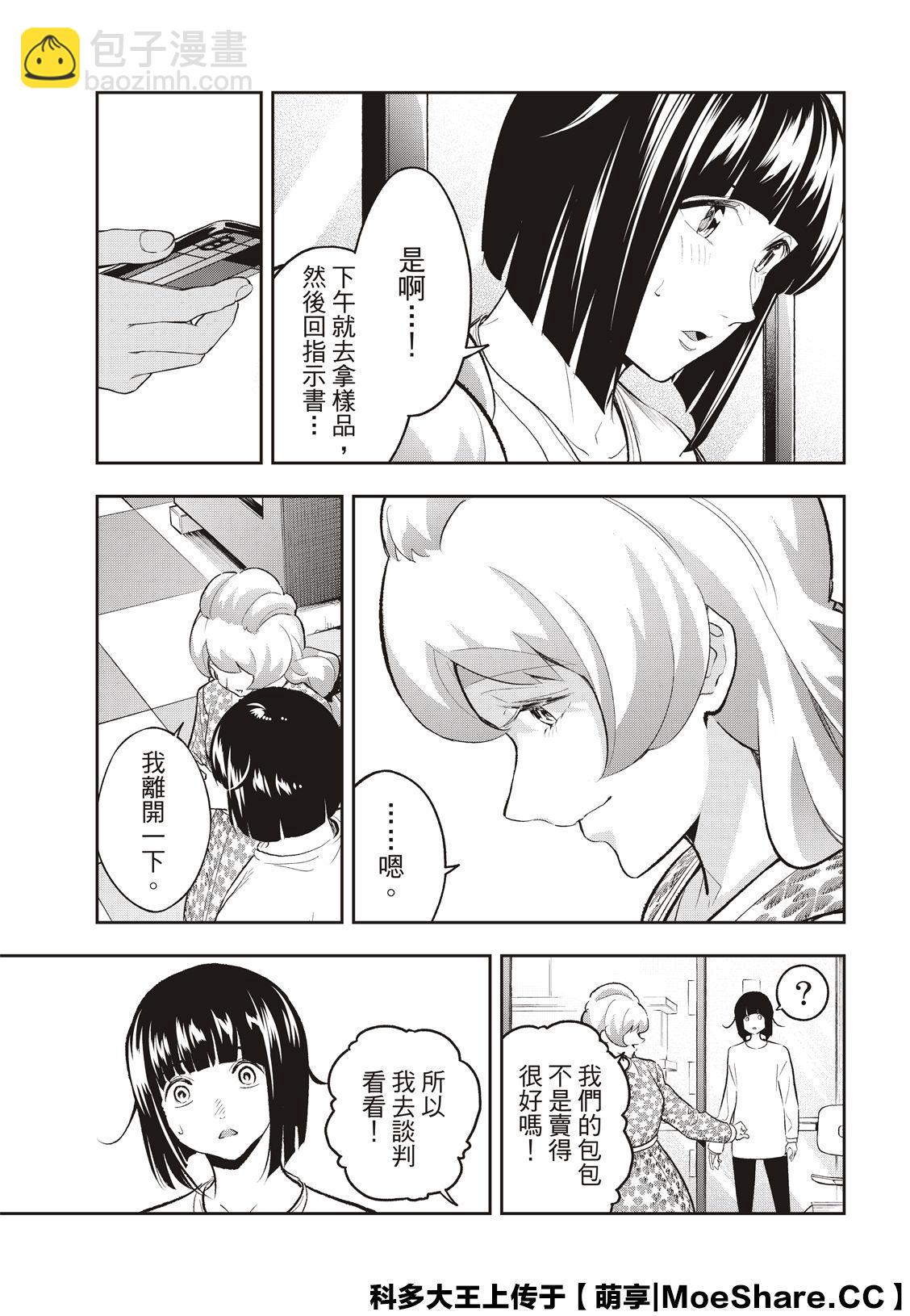 《请在T台上微笑》第143话 第21页