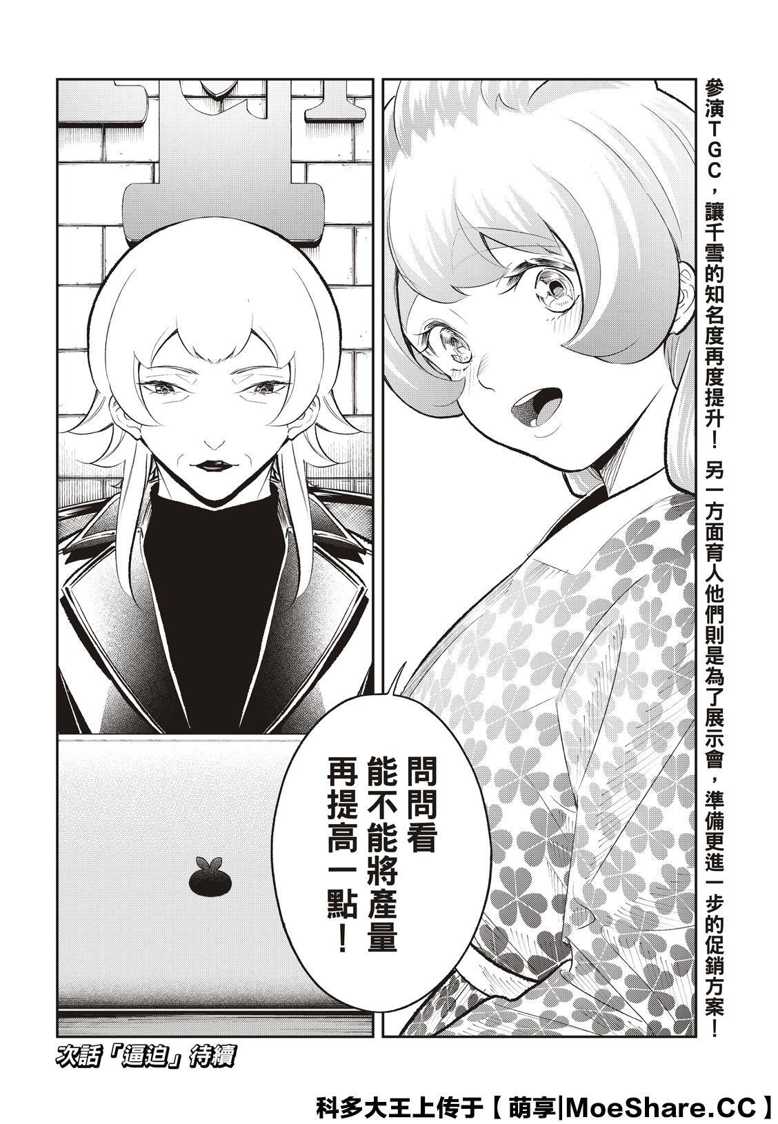 《请在T台上微笑》第143话 第22页