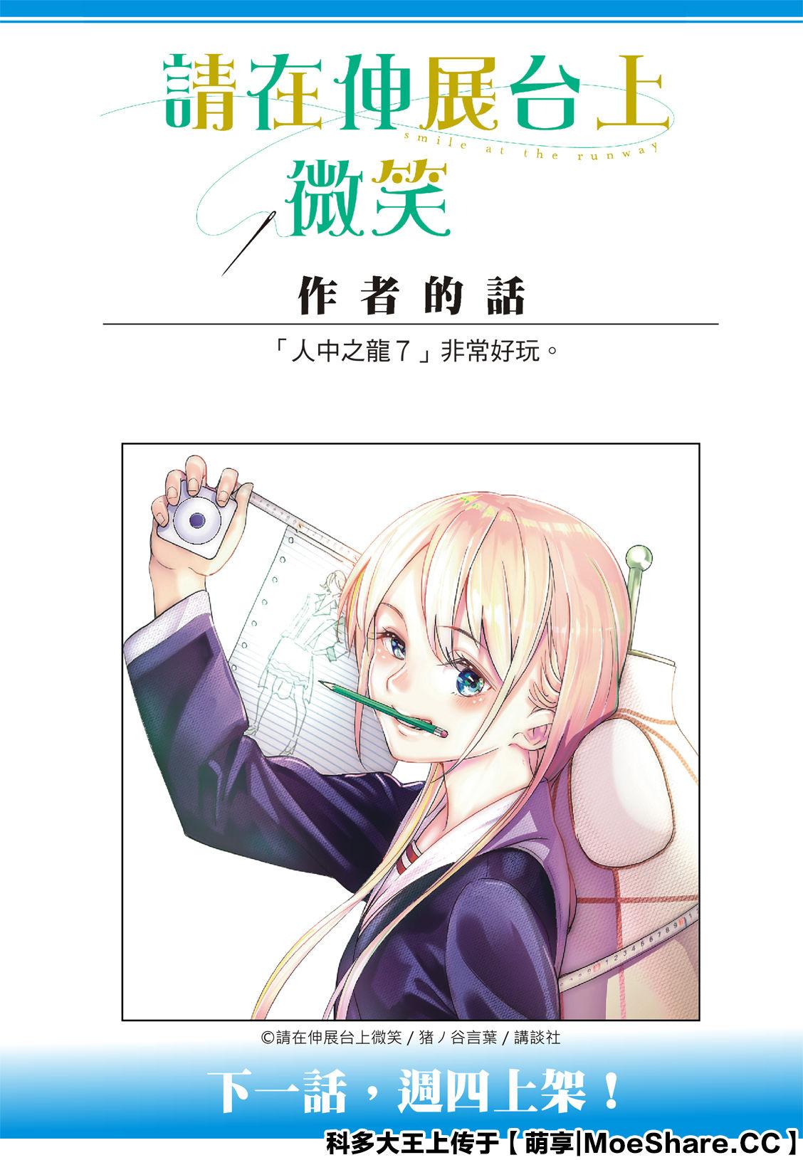 《请在T台上微笑》第143话 第23页