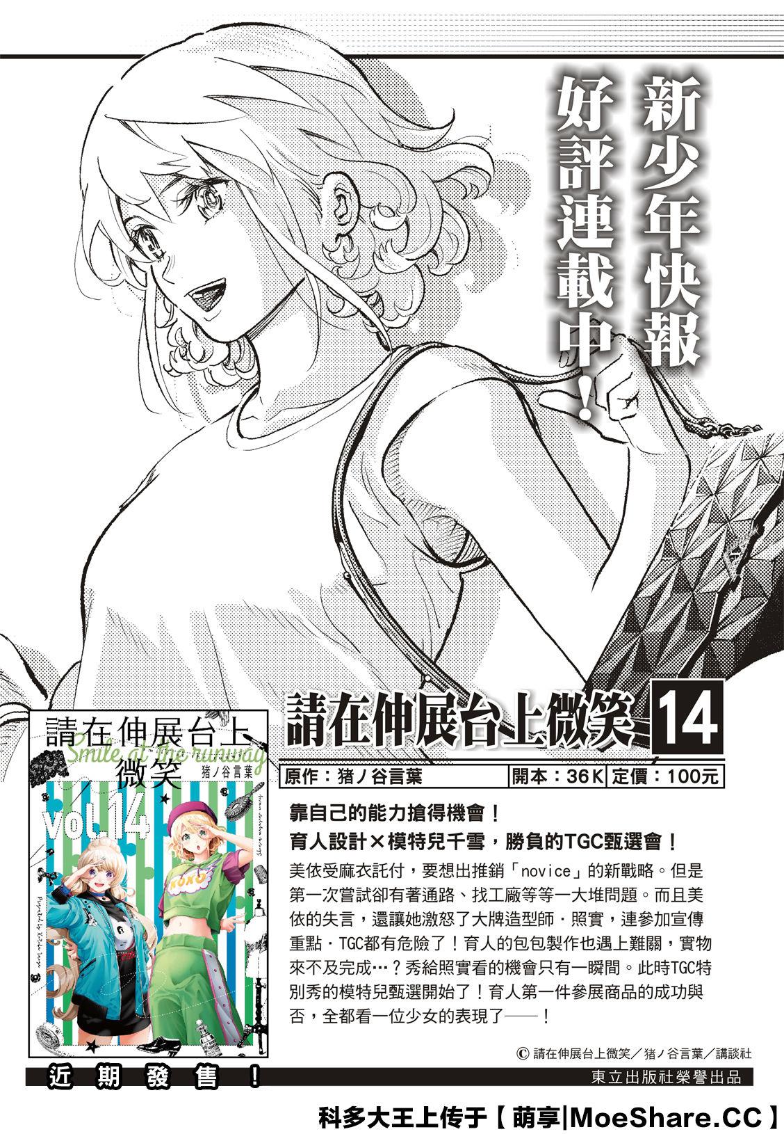 《请在T台上微笑》第143话 第2页