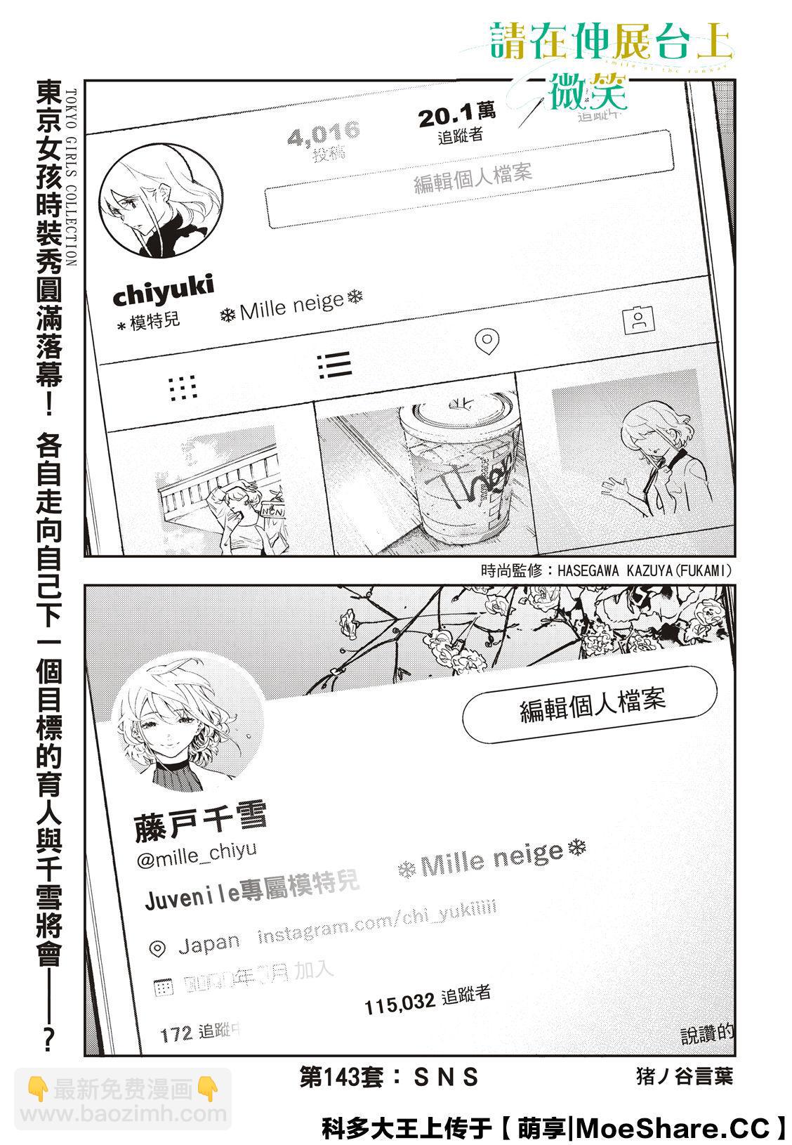 《请在T台上微笑》第143话 第3页