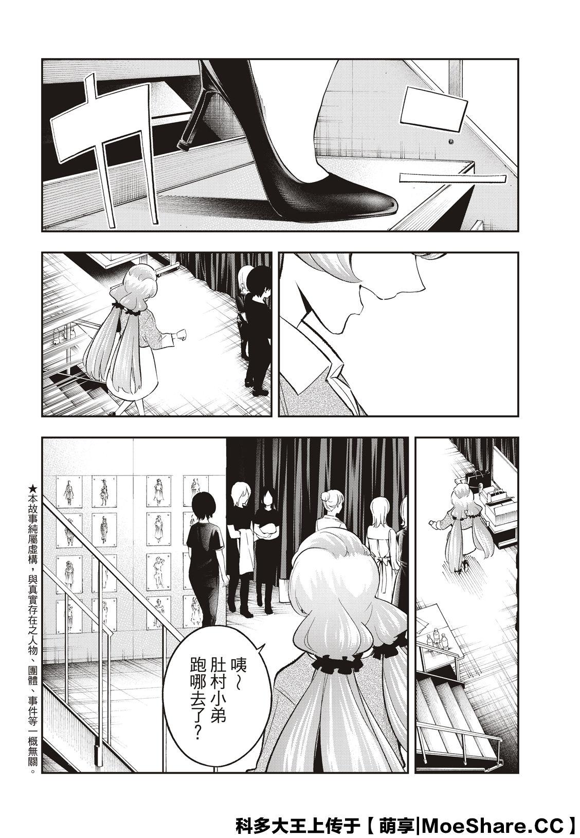 《请在T台上微笑》第143话 第4页
