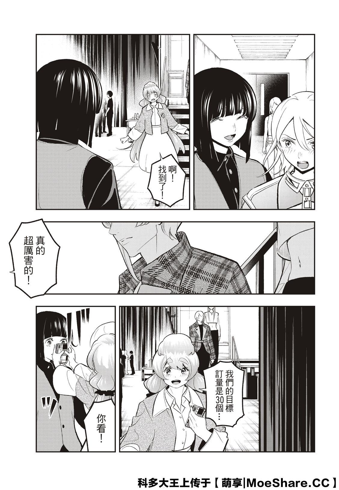 《请在T台上微笑》第143话 第5页