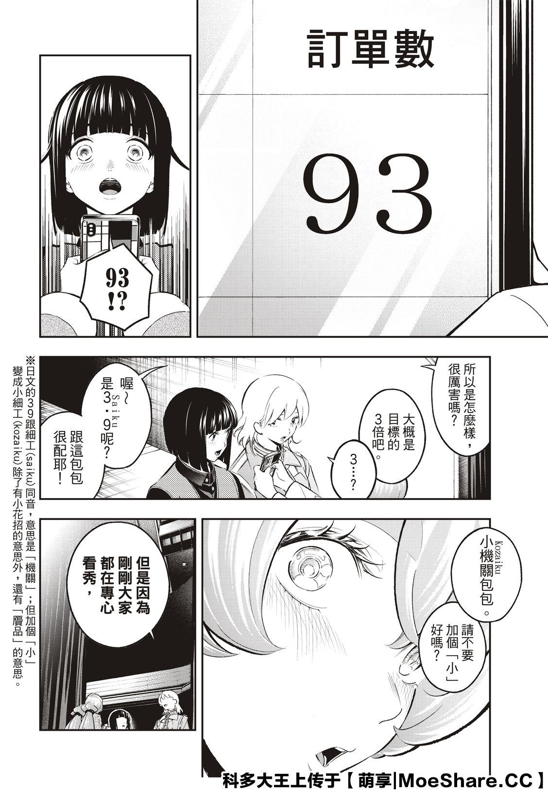《请在T台上微笑》第143话 第6页
