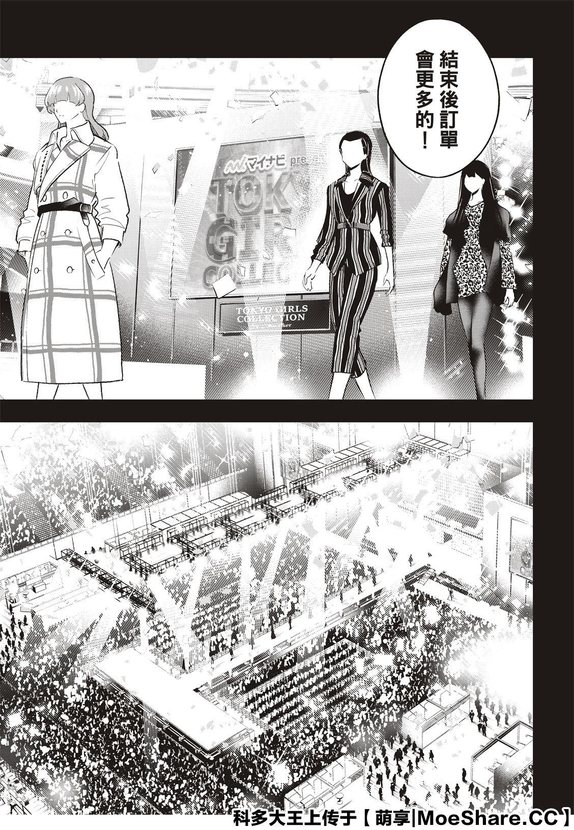 《请在T台上微笑》第143话 第7页