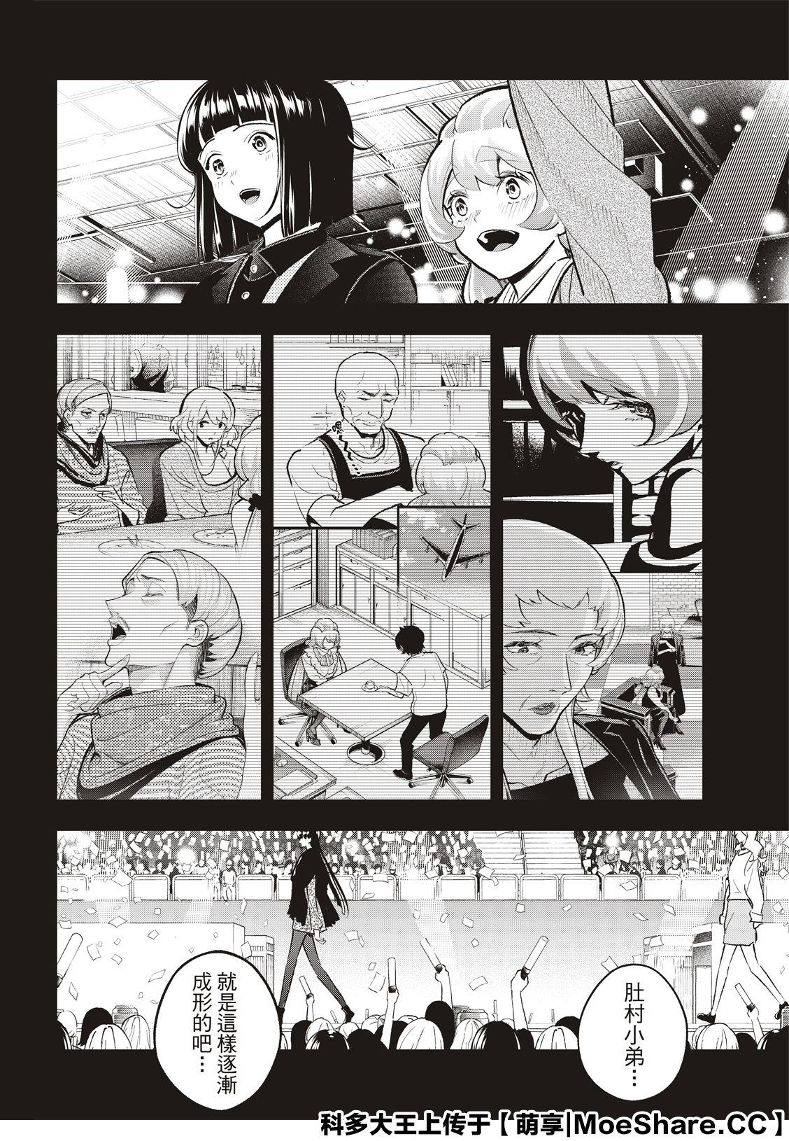 《请在T台上微笑》第143话 第8页