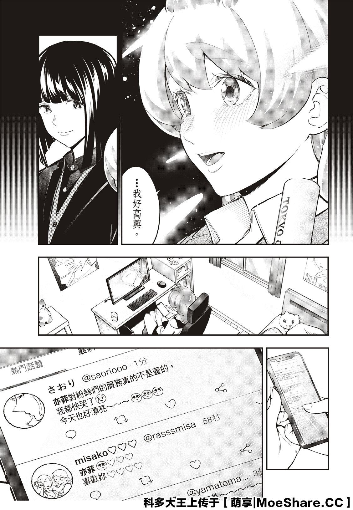 《请在T台上微笑》第143话 第9页