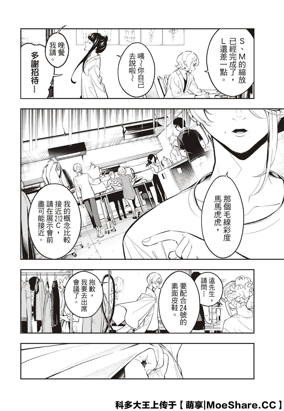 《请在T台上微笑》第144话 第10页