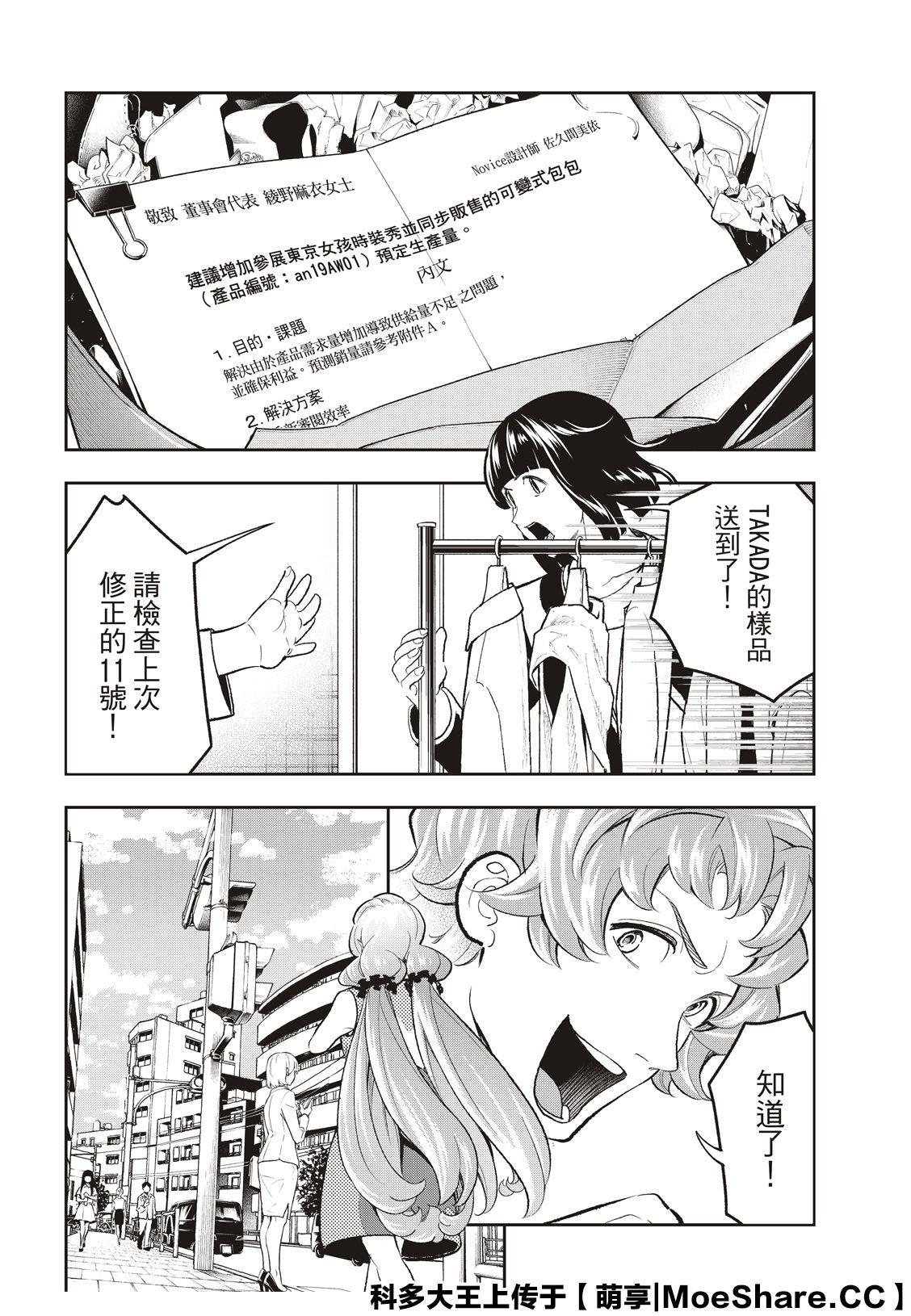 《请在T台上微笑》第144话 第12页