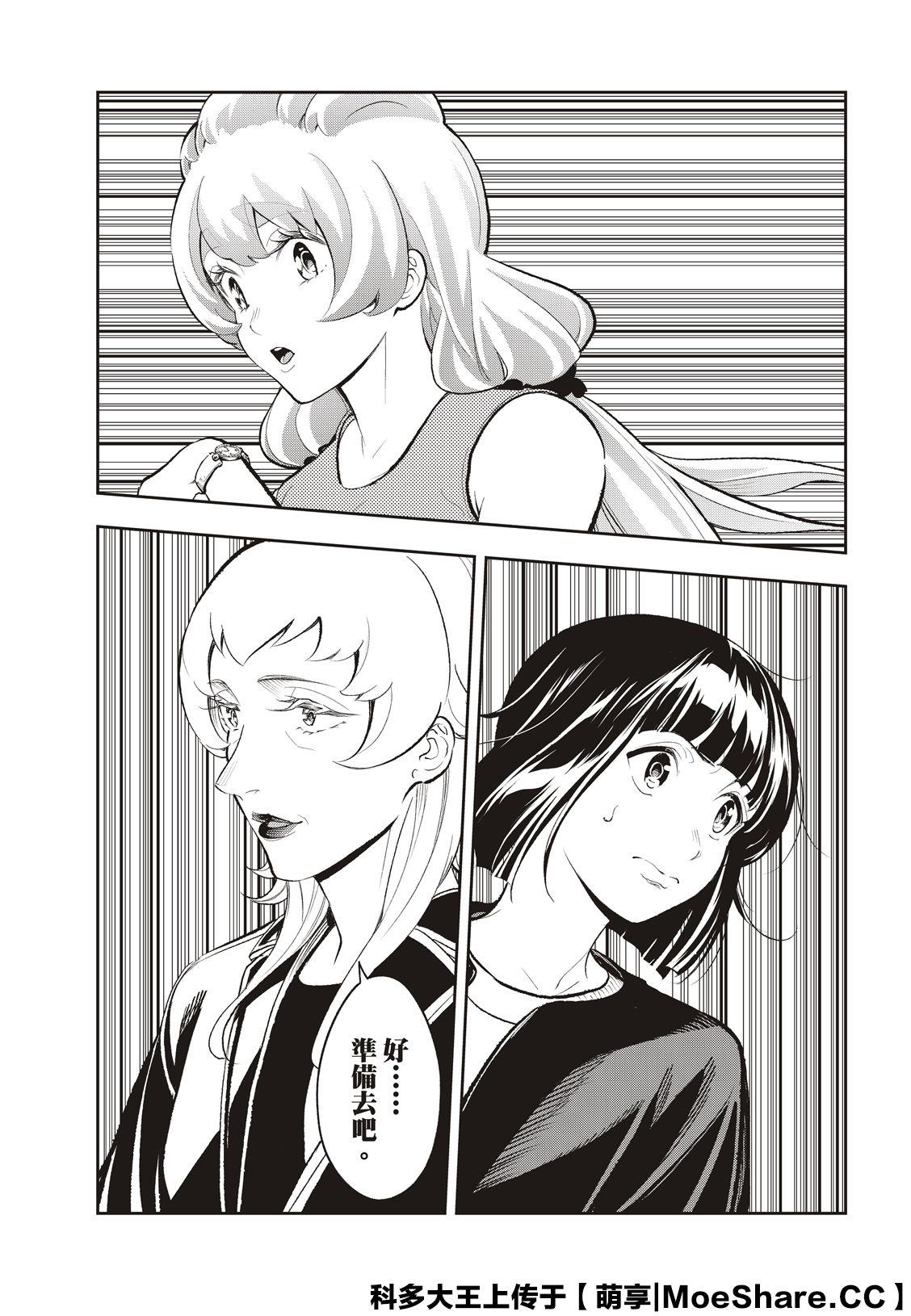 《请在T台上微笑》第144话 第13页