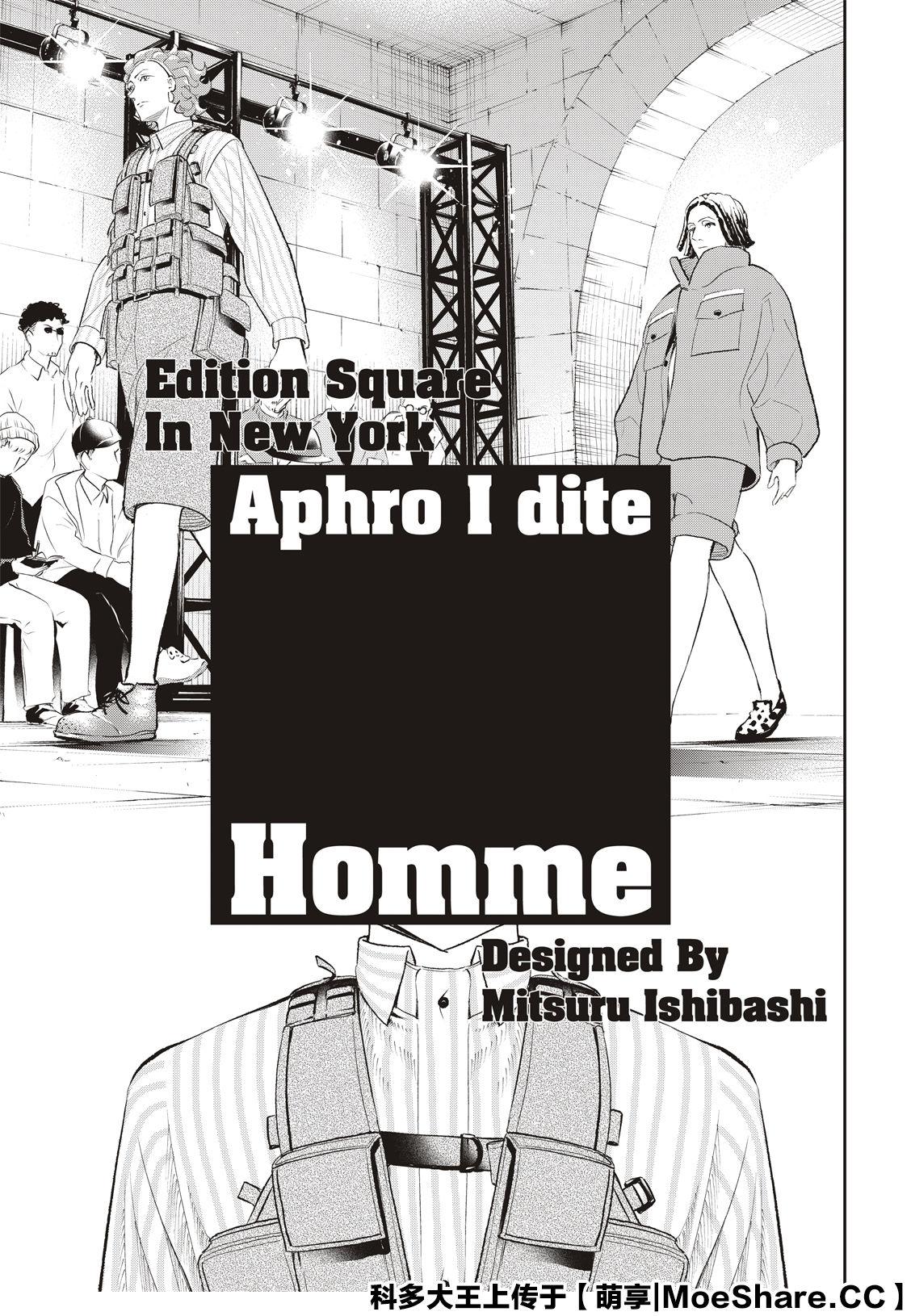 《请在T台上微笑》第144话 第15页