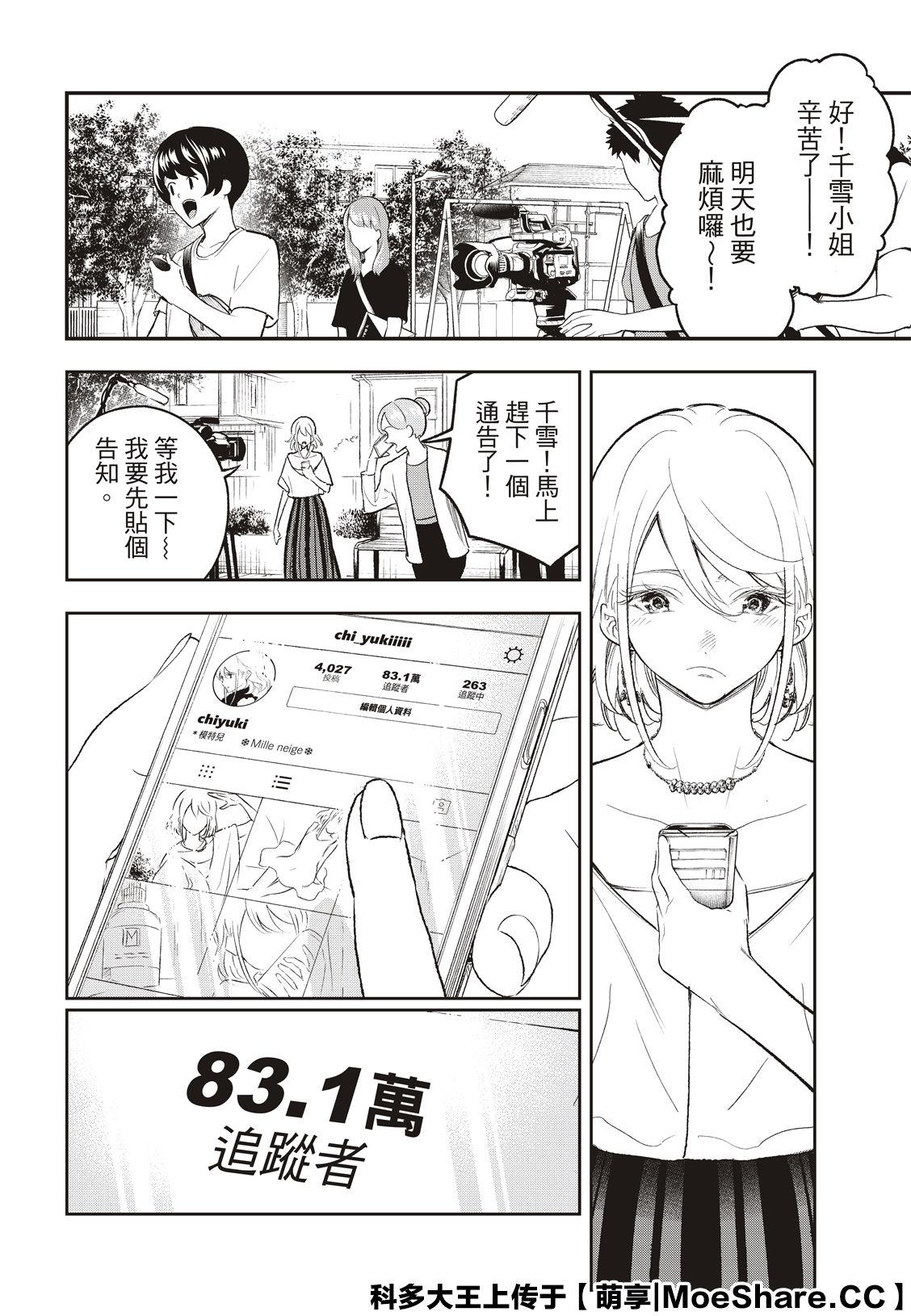 《请在T台上微笑》第144话 第20页