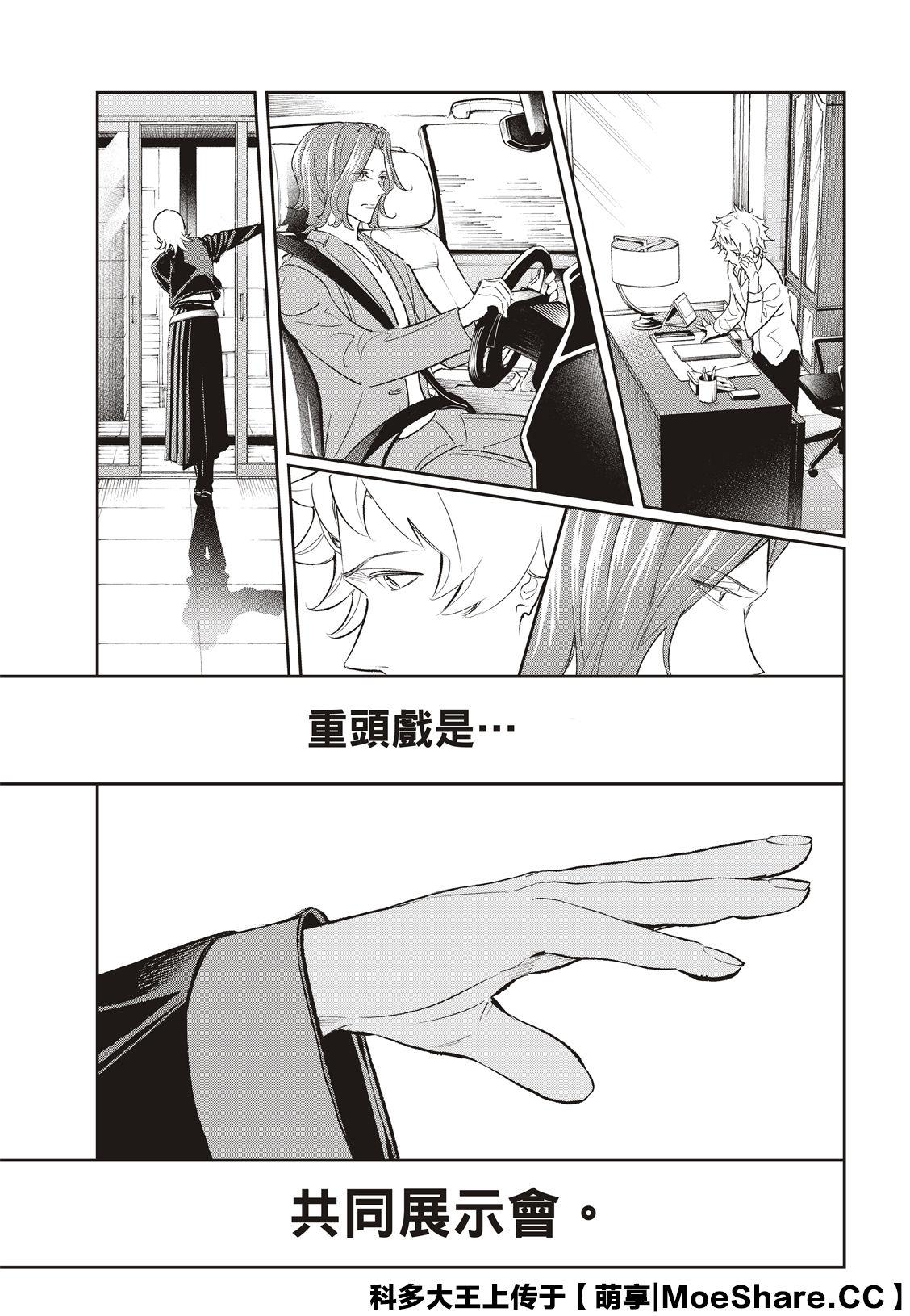 《请在T台上微笑》第144话 第21页