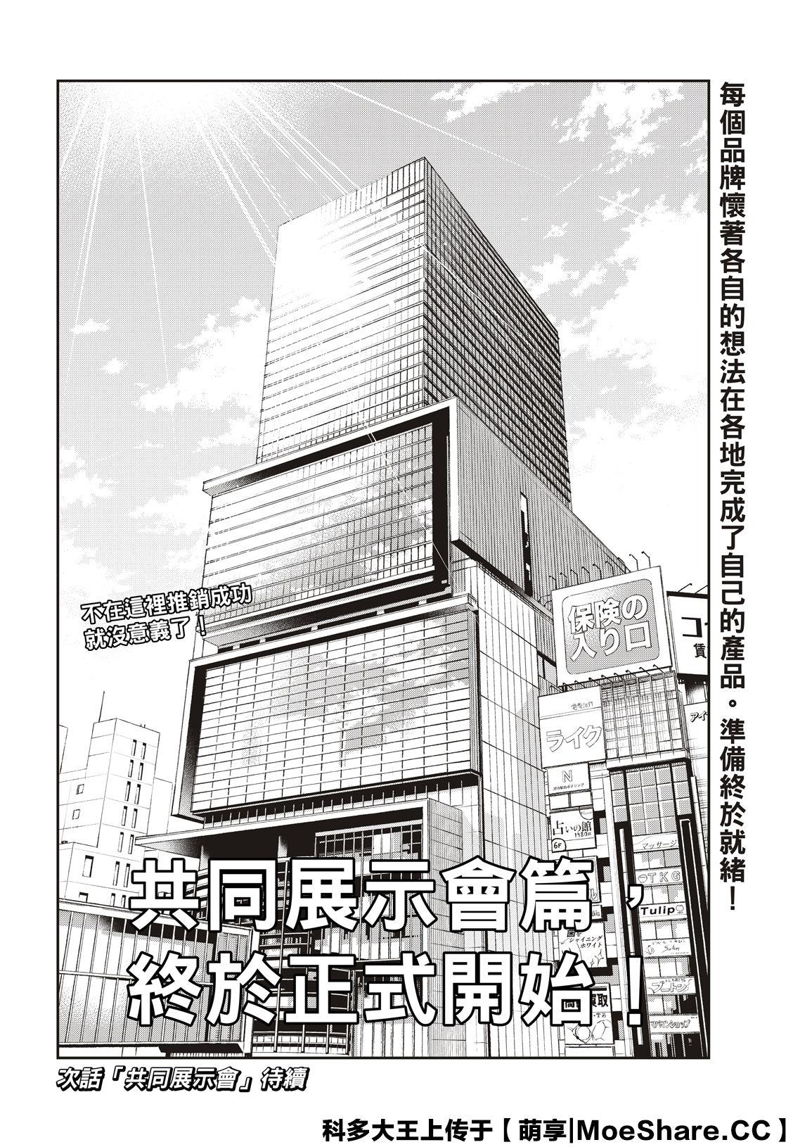 《请在T台上微笑》第144话 第22页