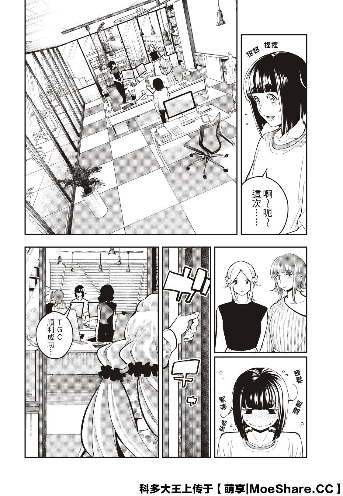 《请在T台上微笑》第144话 第4页