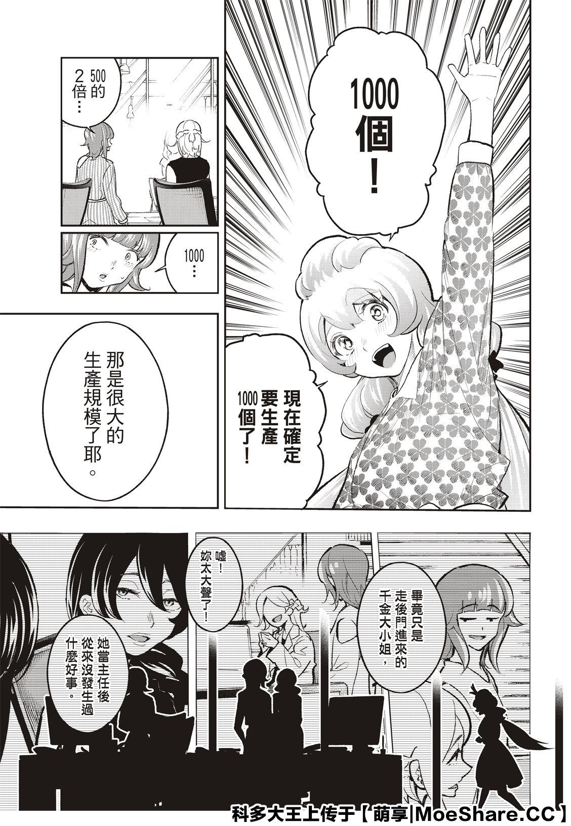 《请在T台上微笑》第144话 第5页