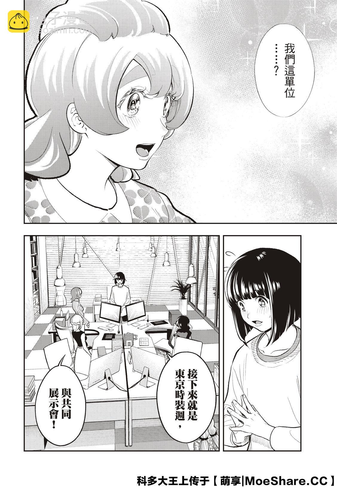 《请在T台上微笑》第144话 第6页