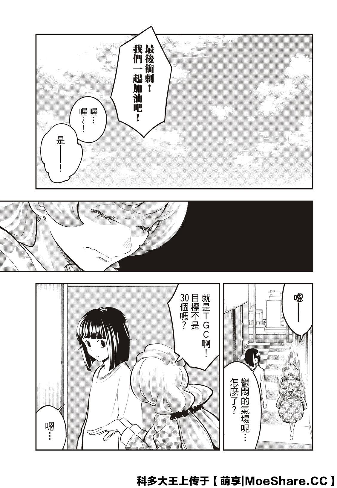 《请在T台上微笑》第144话 第7页