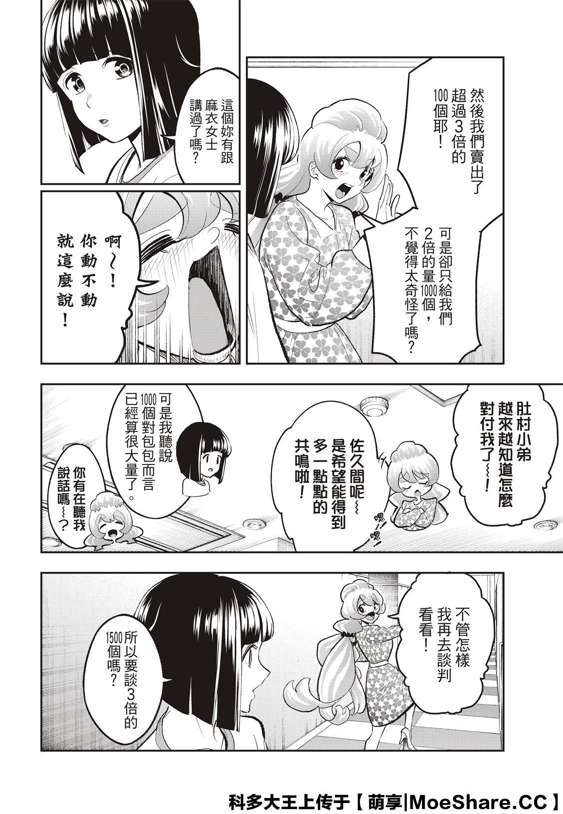 《请在T台上微笑》第144话 第8页