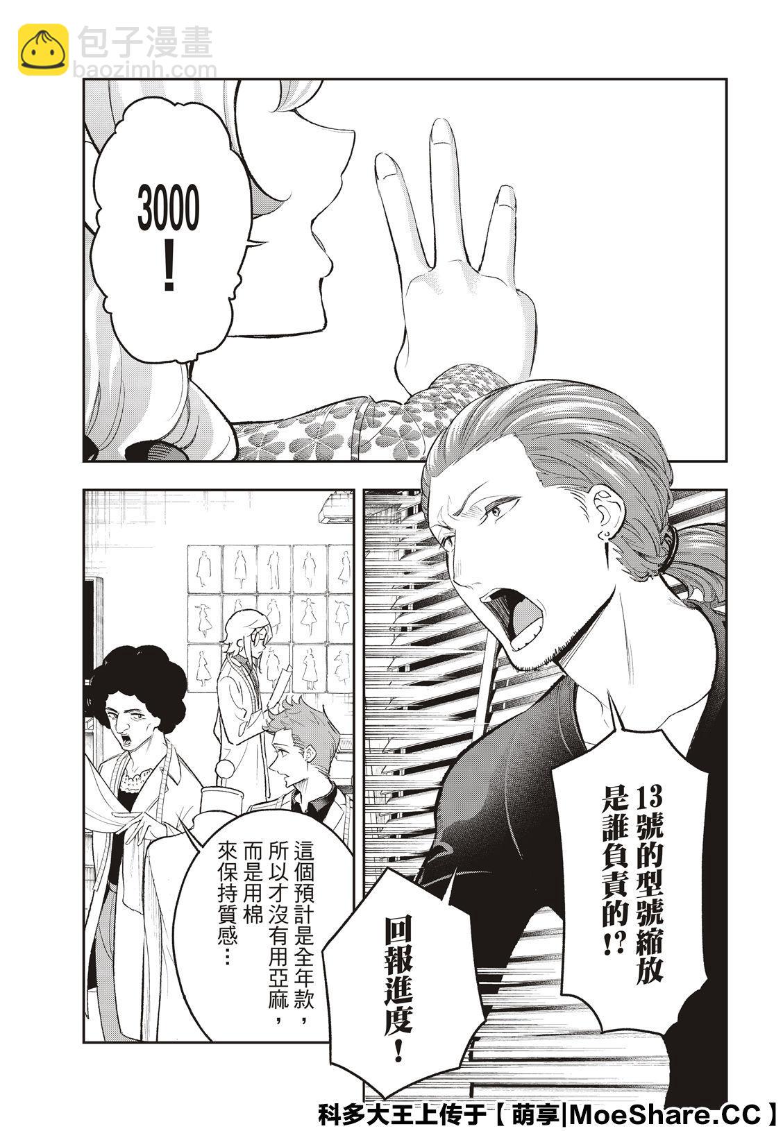 《请在T台上微笑》第144话 第9页