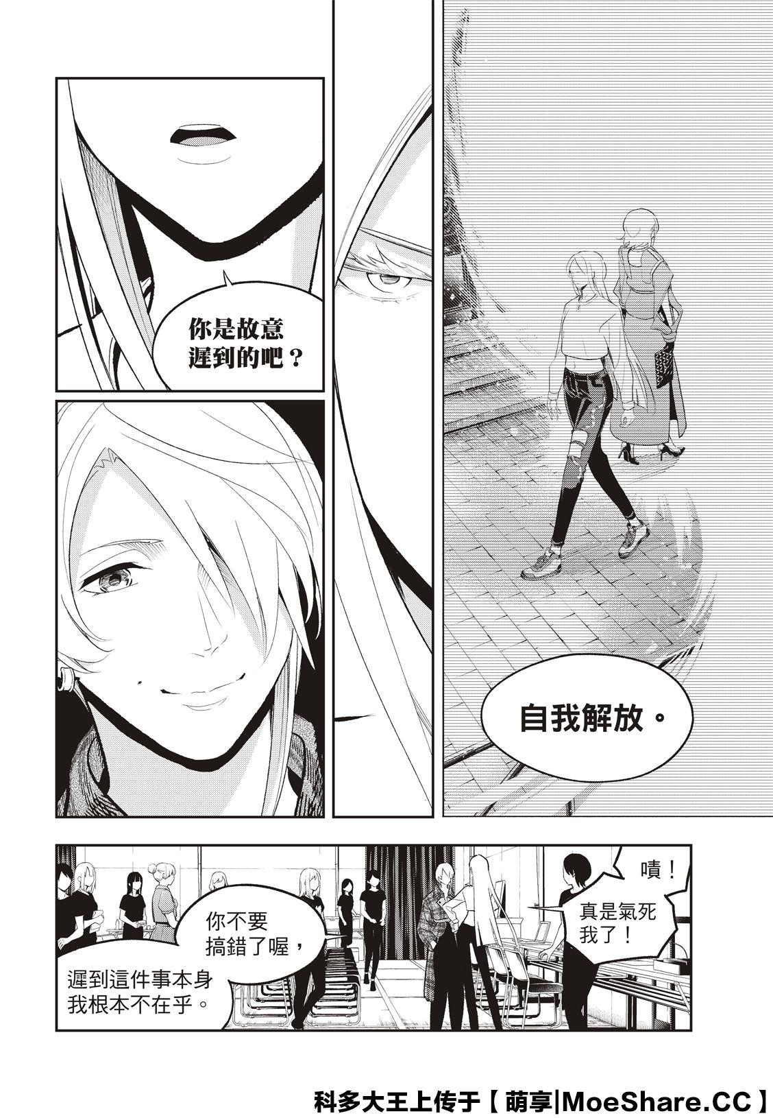 《请在T台上微笑》第142话 第10页
