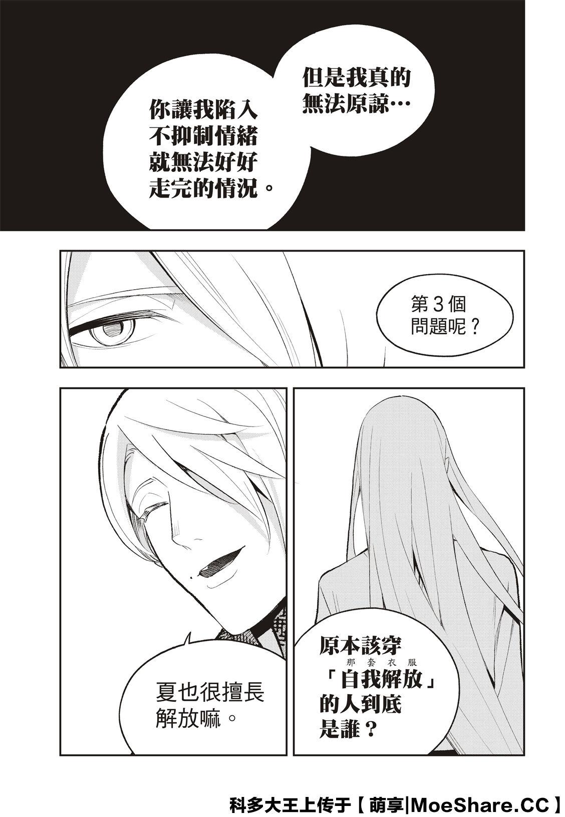 《请在T台上微笑》第142话 第11页