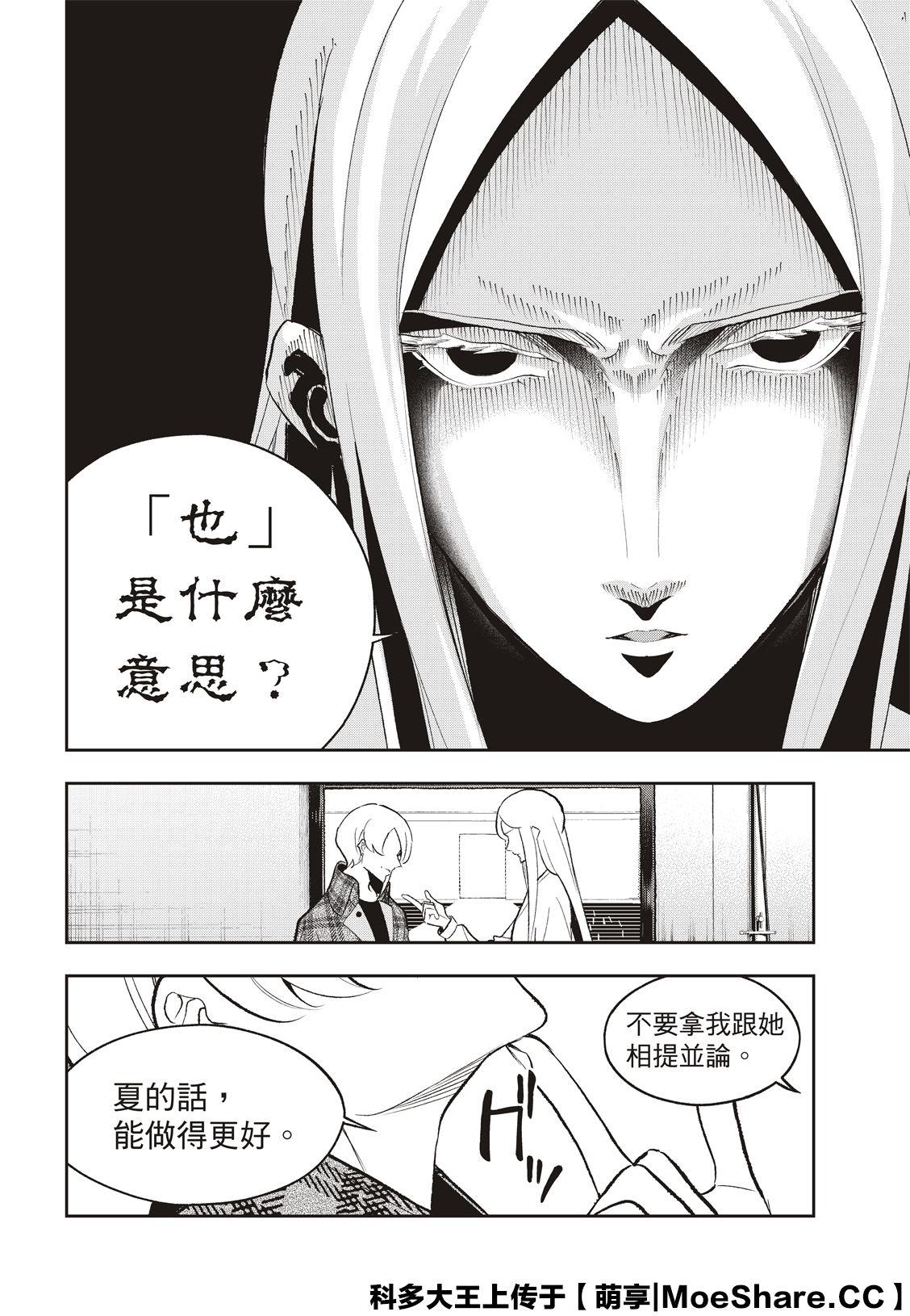 《请在T台上微笑》第142话 第12页