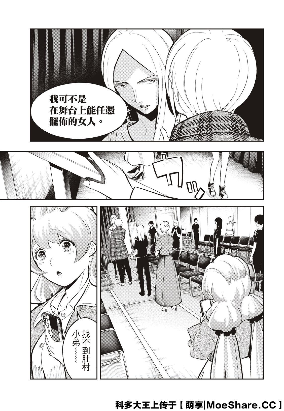 《请在T台上微笑》第142话 第13页