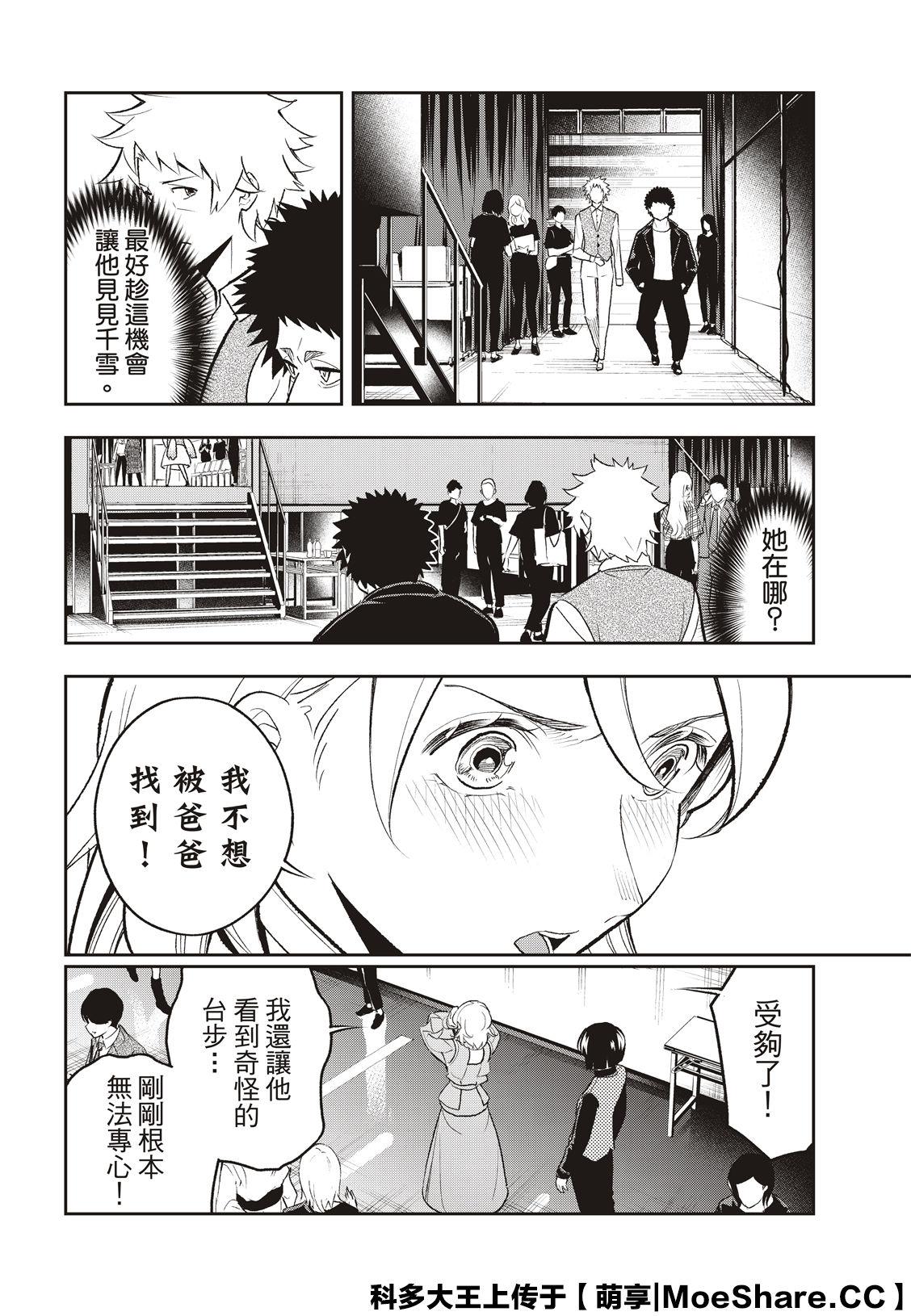 《请在T台上微笑》第142话 第14页