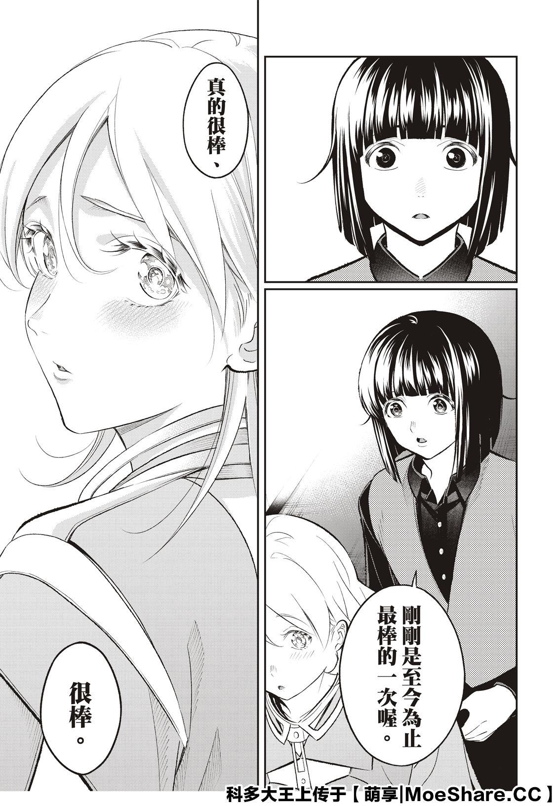 《请在T台上微笑》第142话 第15页