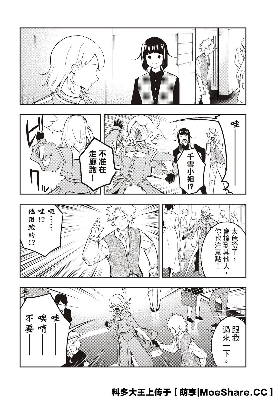 《请在T台上微笑》第142话 第16页