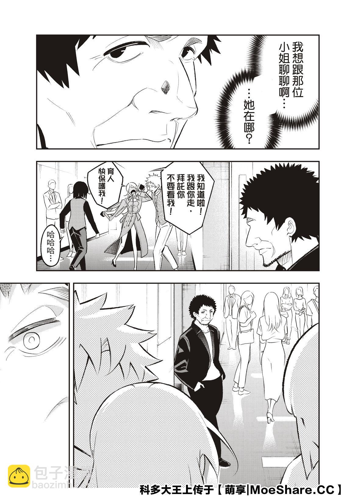 《请在T台上微笑》第142话 第17页