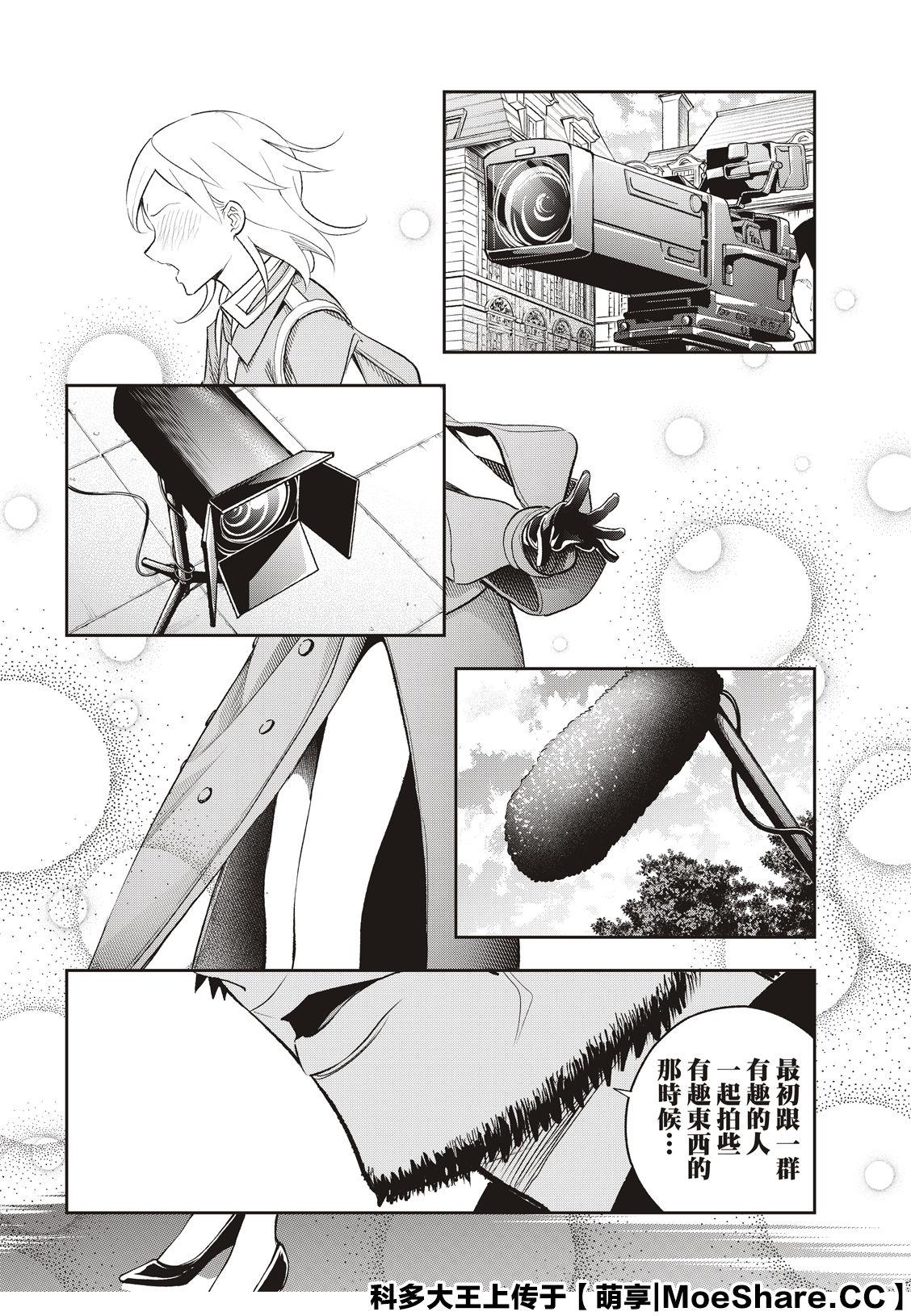 《请在T台上微笑》第142话 第20页