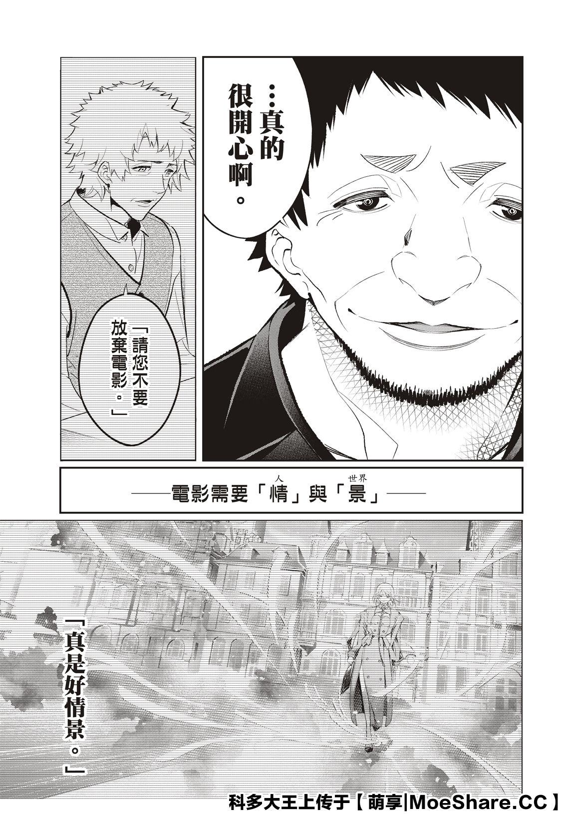 《请在T台上微笑》第142话 第21页