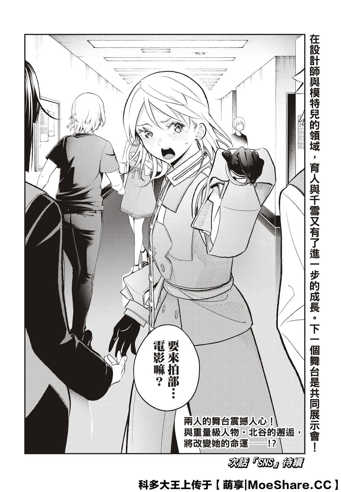 《请在T台上微笑》第142话 第22页